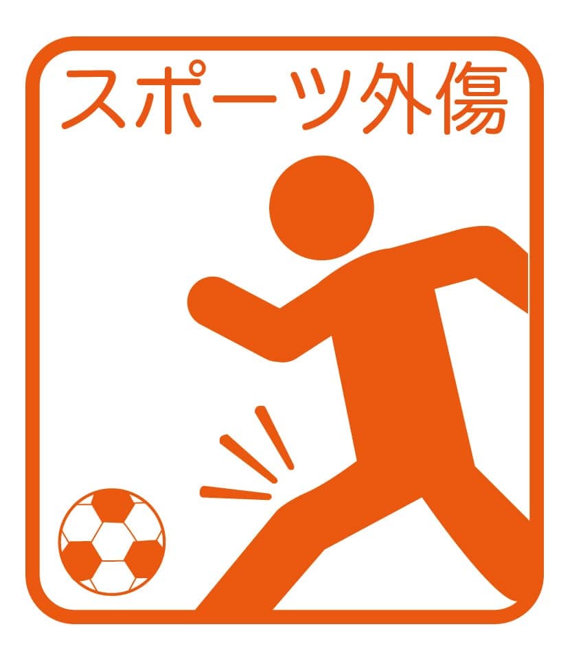 栄町はりきゅう整骨院